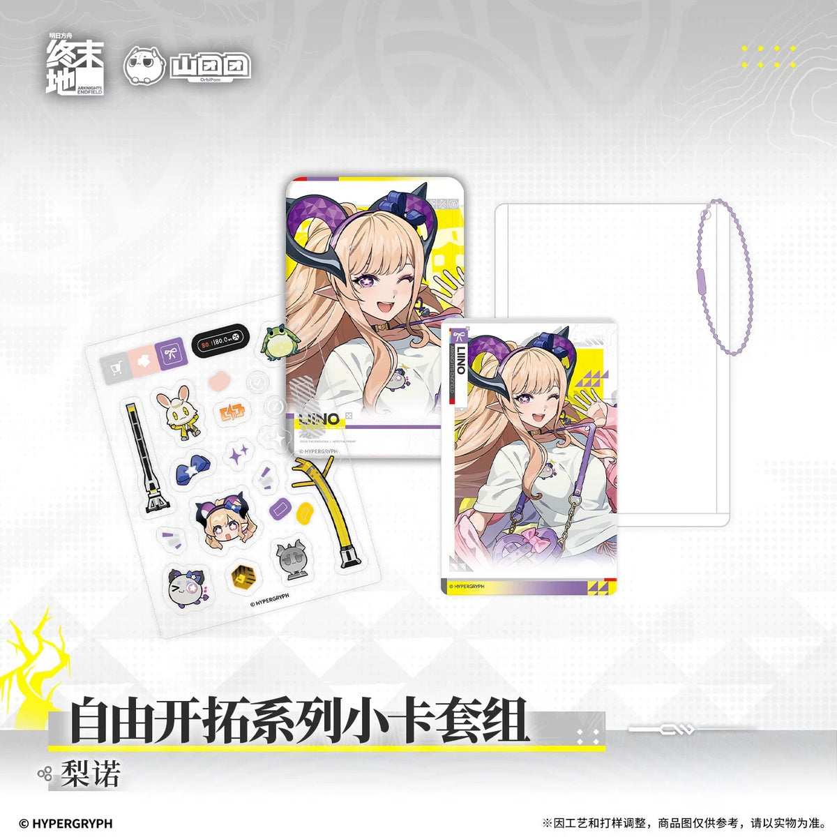 エンドフィールド 自由開拓シリーズ フォトカードセット
