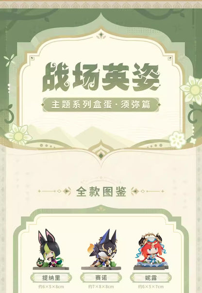 原神 「戦場の英姿」テーマシリーズ ミニフィギュア スメール編 1BOX（全９種）