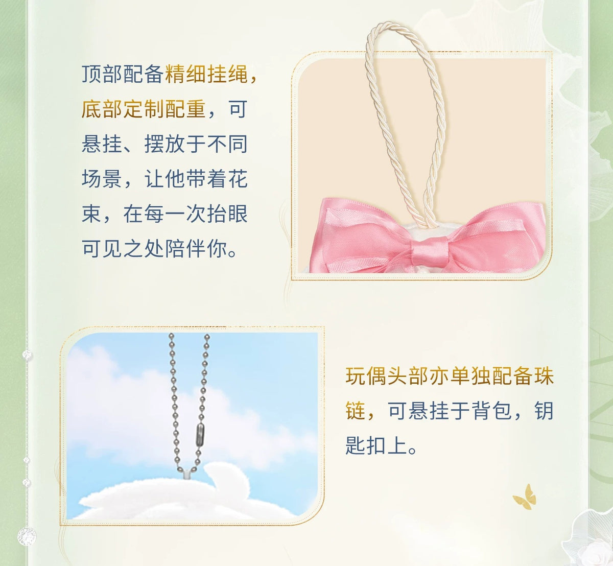 恋と深空 深空の見届けの下にシリーズ ブーケ＆ブランコぬいぐるみ