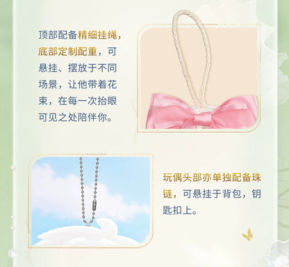 恋と深空 深空の見届けの下にシリーズ ブーケ＆ブランコぬいぐるみ