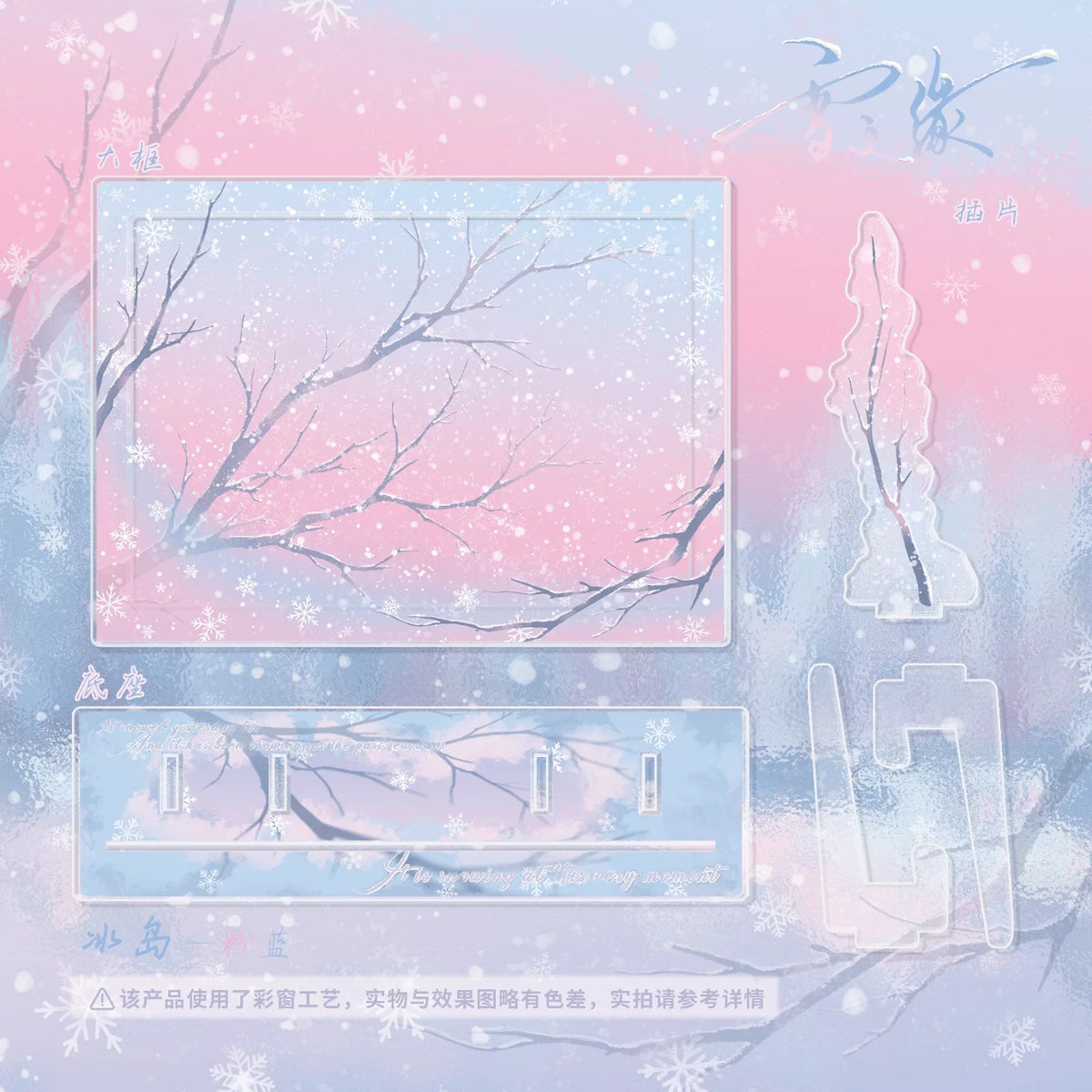 BeautyGoods 雪の縁 アクリルフレーム大 6インチ