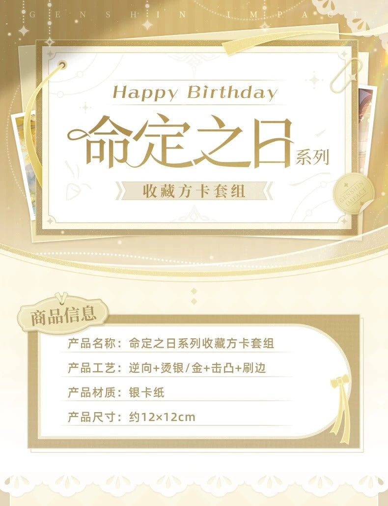 原神 運命の日シリーズ スクエアコレクションカードセット2026