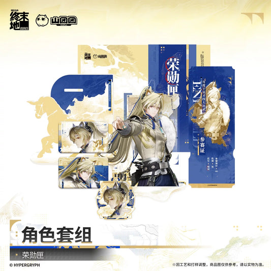 エンドフィールド キャラクターセット 栄勲匣 ミンホ