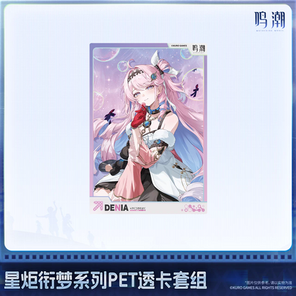 鳴潮 KURO GAMES 星炬銜夢シリーズ PETクリアカードセット
