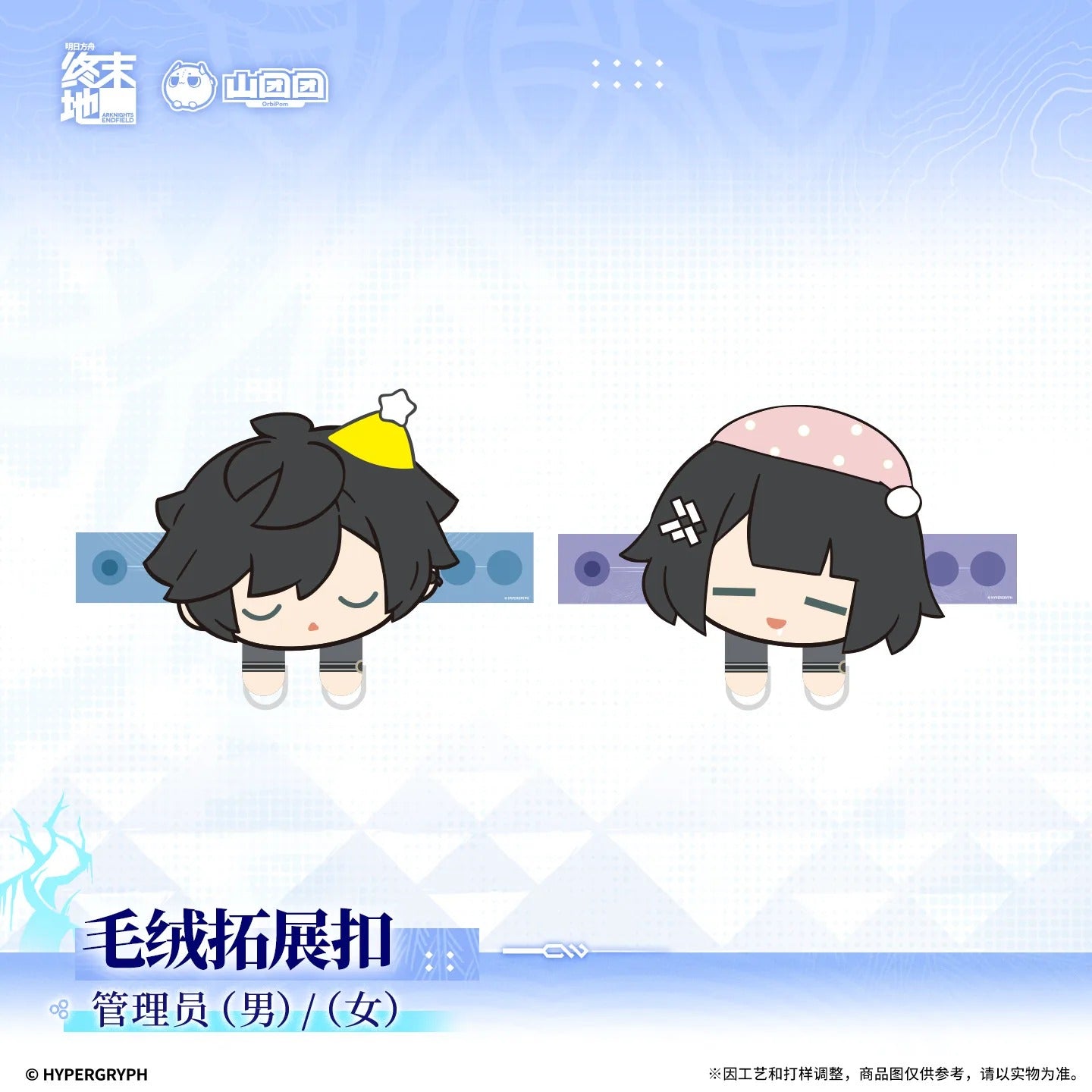 エンドフィールド ぬいぐるみ拡張クリップ 管理人