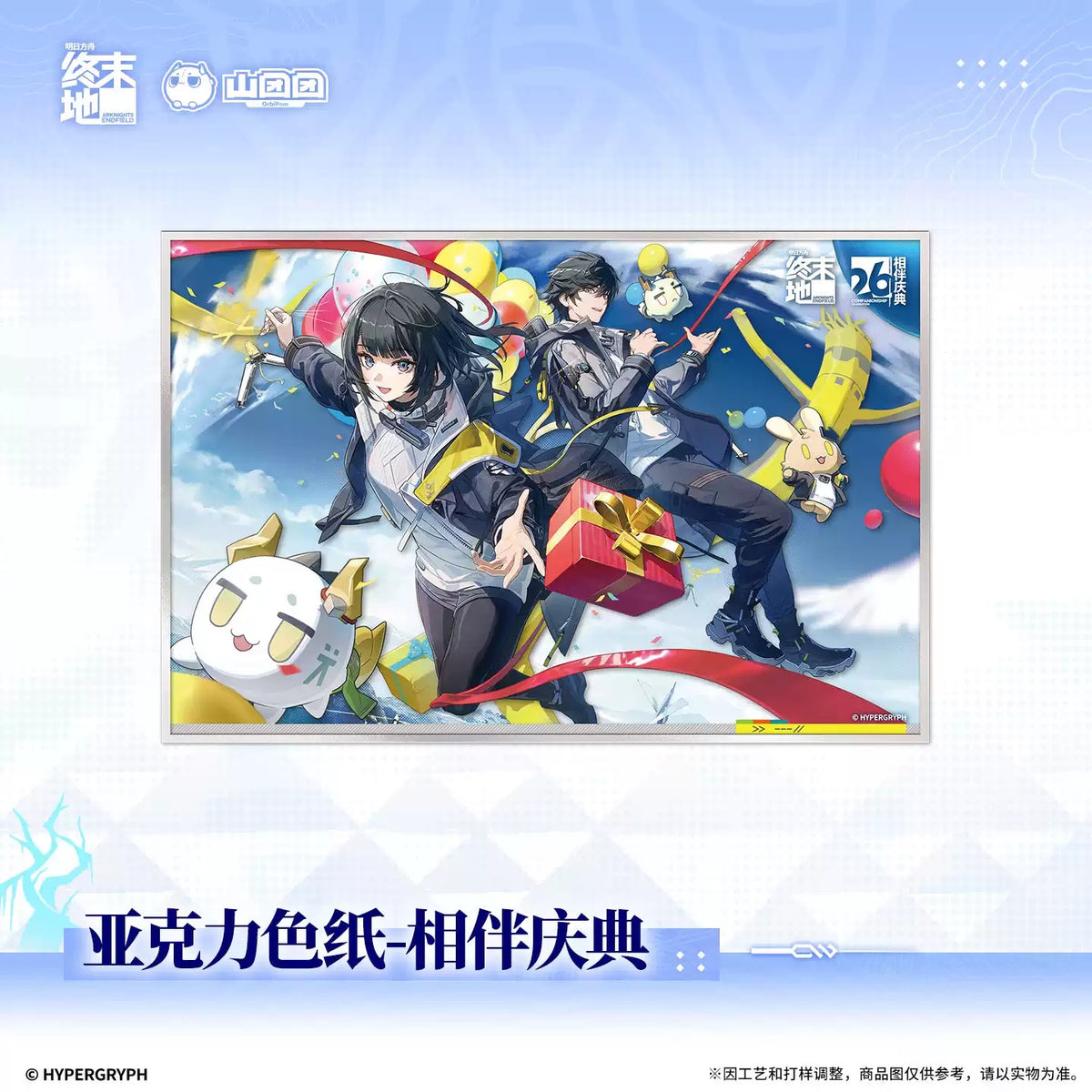 エンドフィールド アクリル色紙 祭典のお供