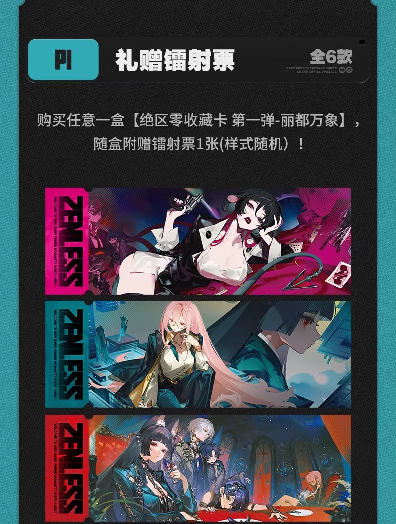 ゼンレスゾーンゼロ × 閃魂 コレクションカード 第1弾 麗都万象
