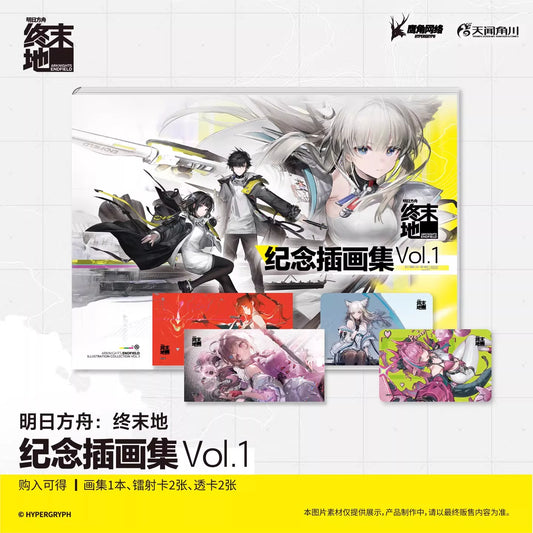 エンドフィールド エンドフィールド記念イラスト集 Vol.1