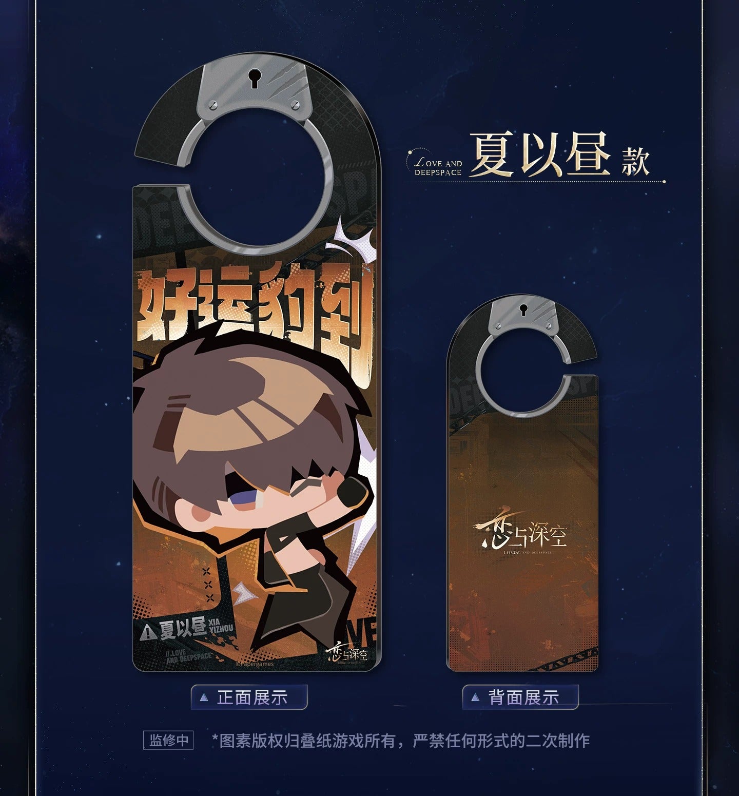恋と深空 慕約同往シリーズ アクリルドアプレート
