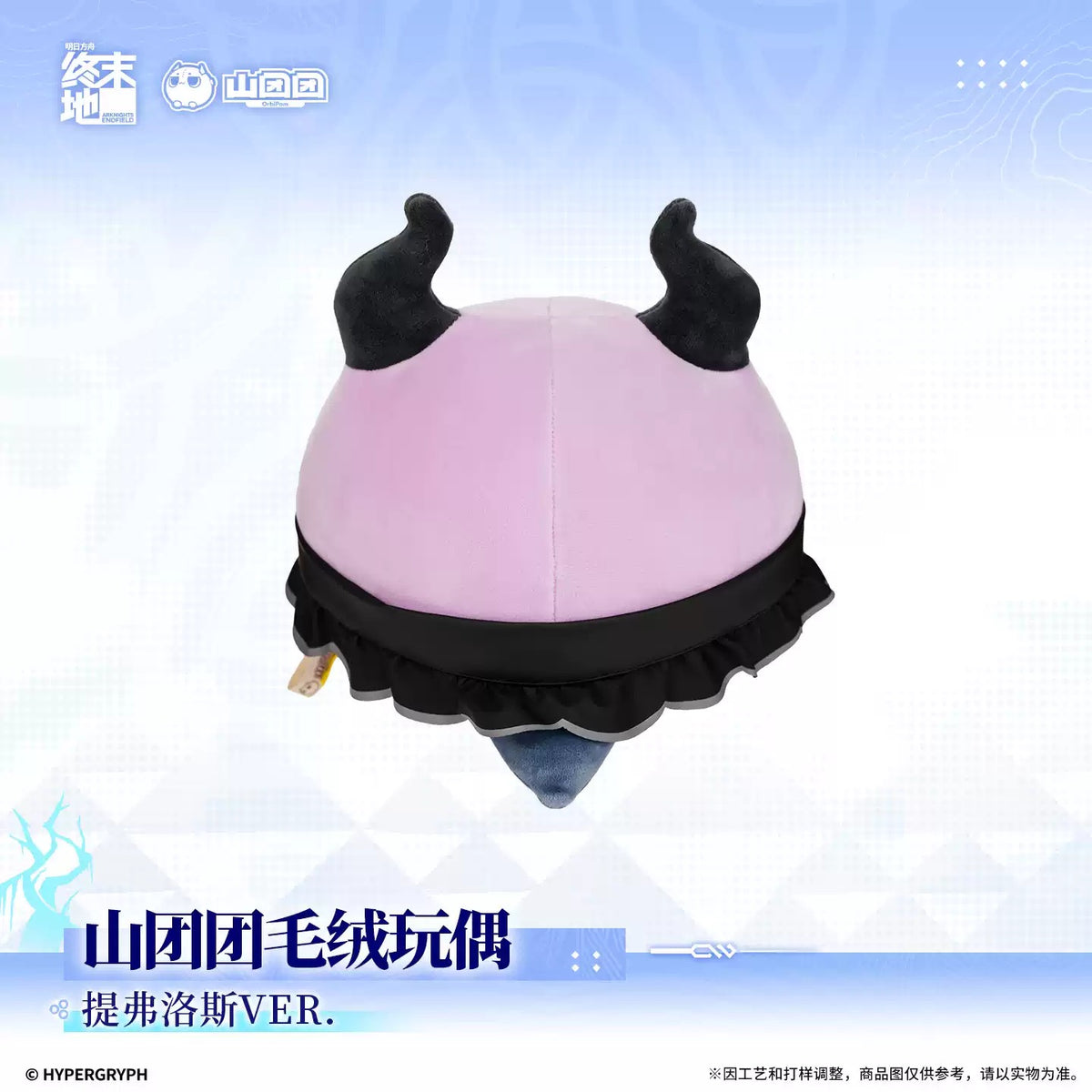 エンドフィールド 山団団 ぬいぐるみ ティフロスVER.