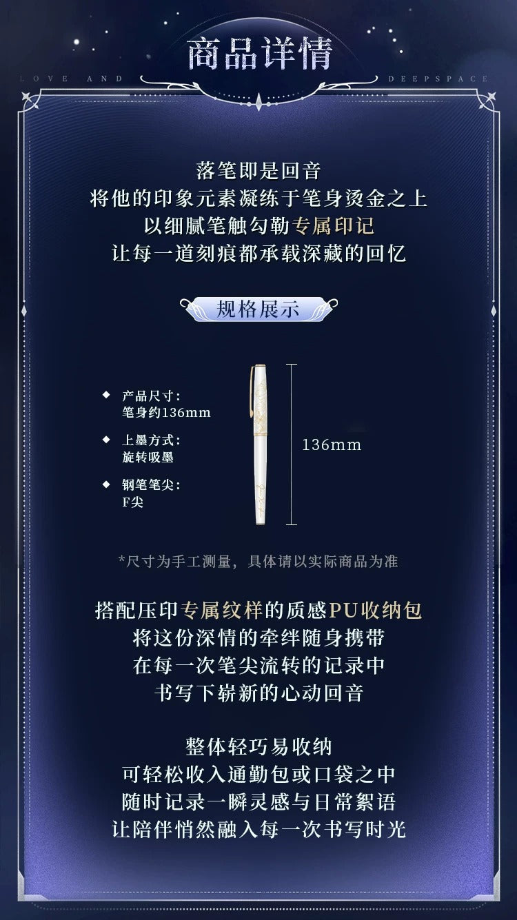 恋と深空 旧日回音シリーズ 万年筆＆収納ケースセット