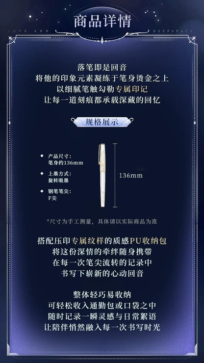 恋と深空 旧日回音シリーズ 万年筆＆収納ケースセット