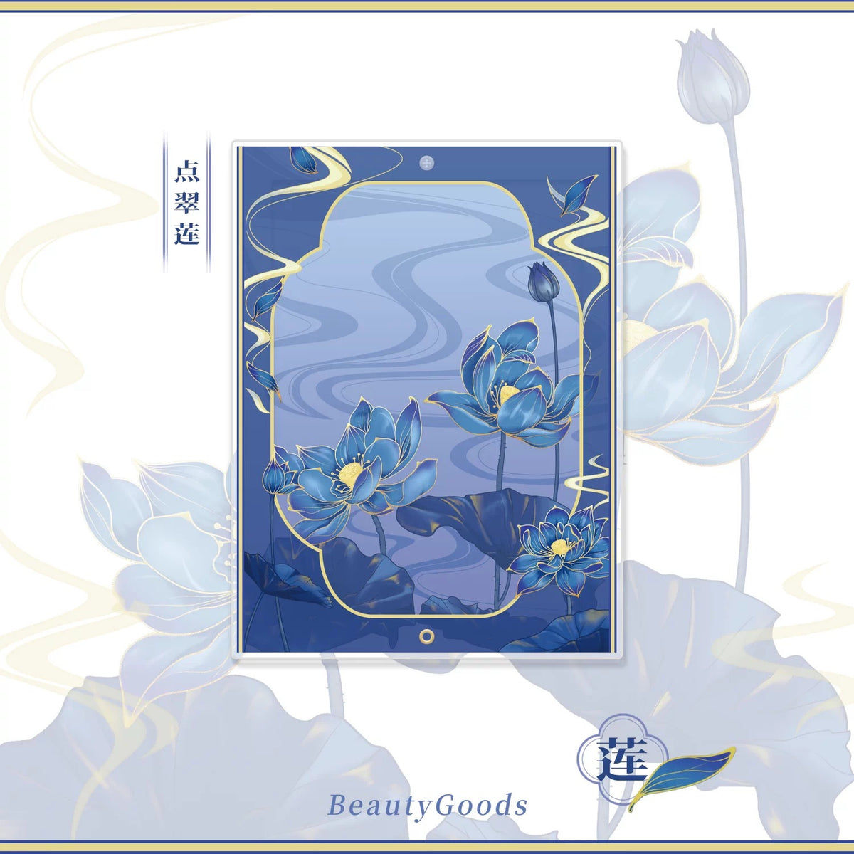 BeautyGoods ネオチャイナ・蓮 アクリルフレーム カードサイズ