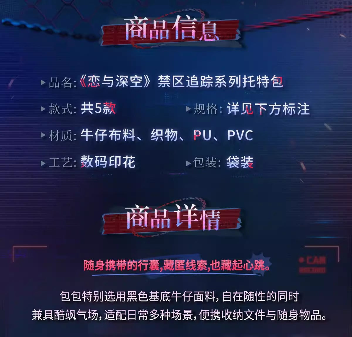 恋と深空 禁区追跡シリーズ トートバッグ