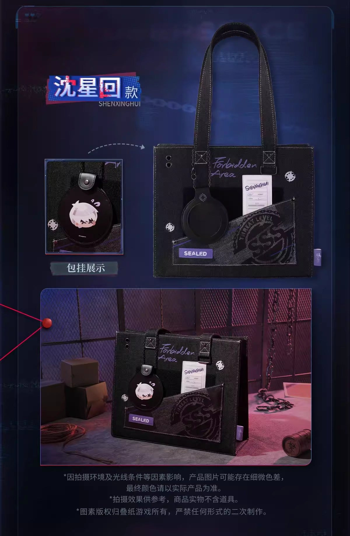 恋と深空 禁区追跡シリーズ トートバッグ