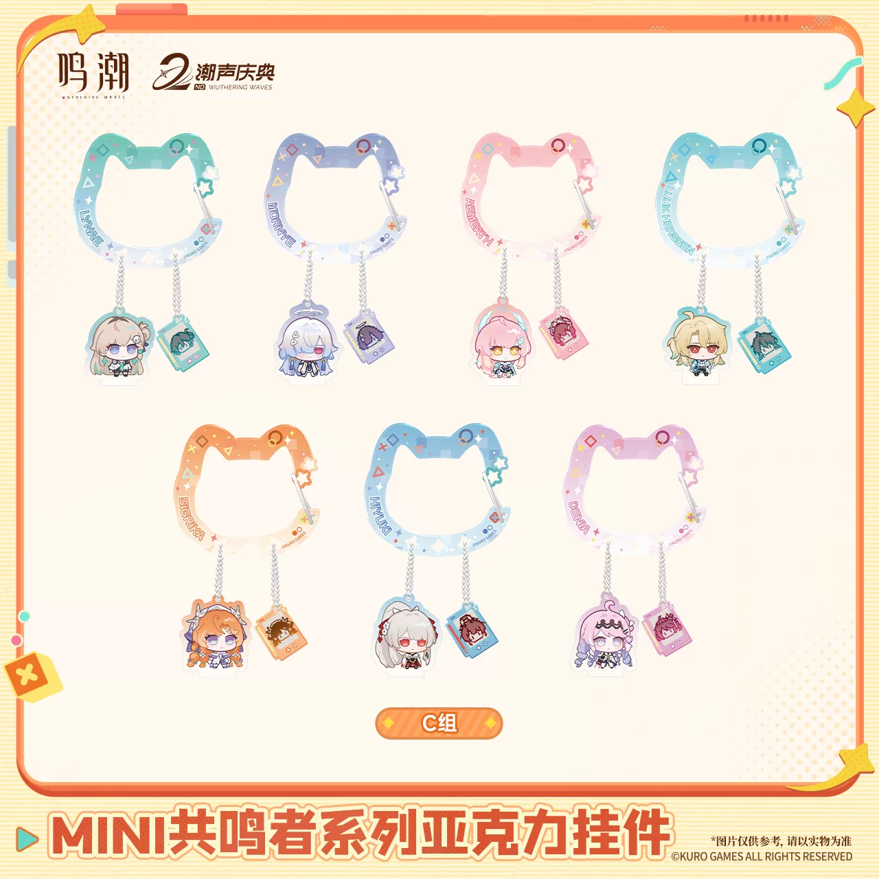 鳴潮 KURO GAMES MINI共鳴者シリーズ アクリルキーホルダー 全種セット（BOX）