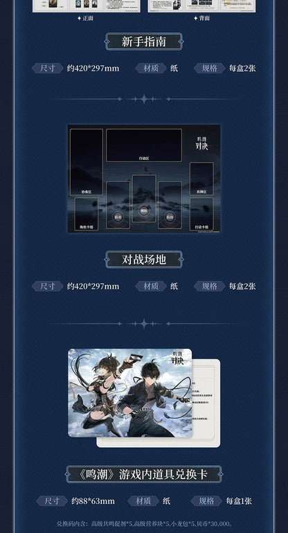 鳴潮：対決 漂泊者初醒ギフトBOX KURO GAMES