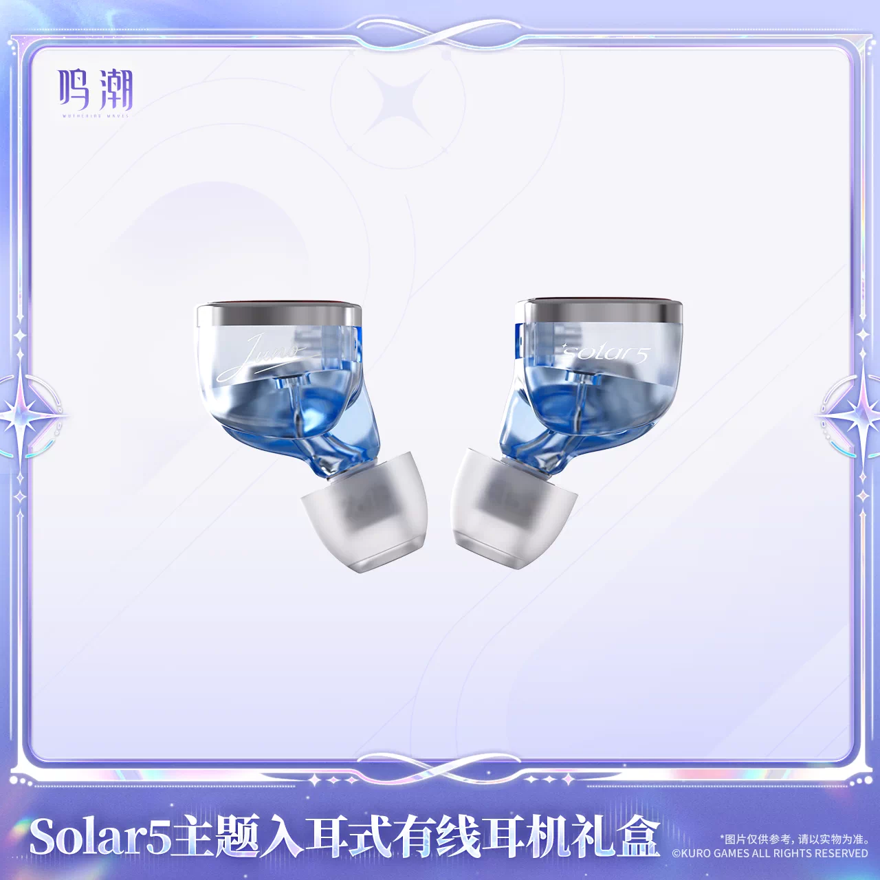 鳴潮 KURO GAMES Solar5テーマ ユーノ カナル型有線イヤホン ギフトBOX