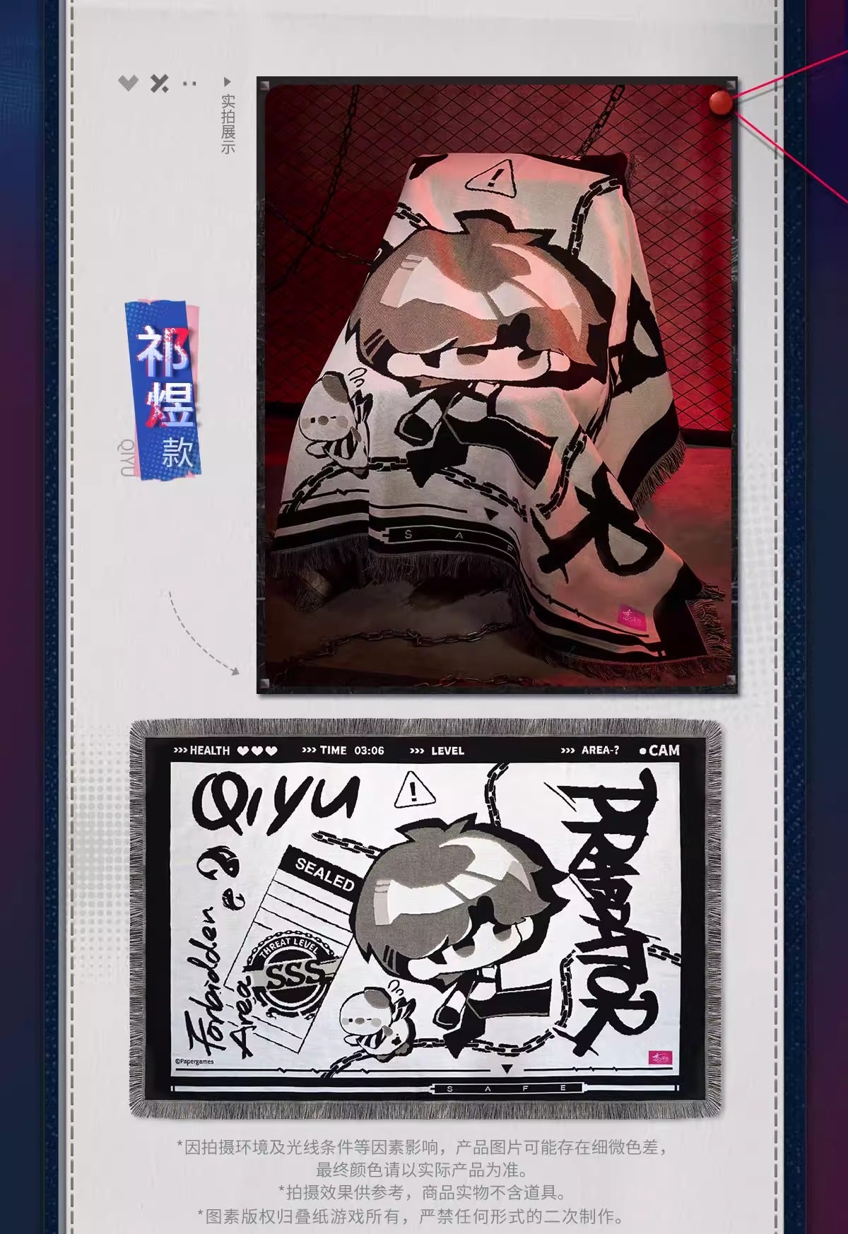 恋と深空 禁区追跡シリーズ ブランケット