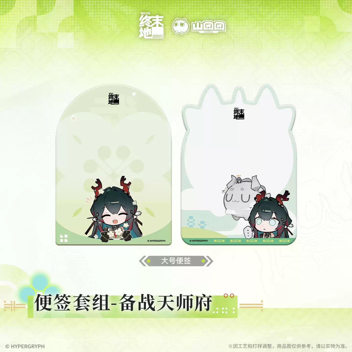 エンドフィールド 付箋セット 天師府決戦準備