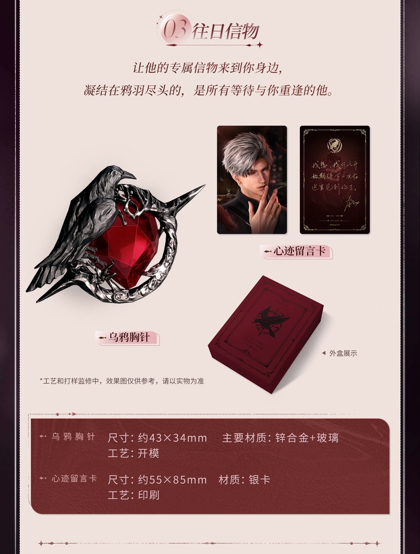 恋と深空 往日回信 郵便メモリアルギフトBOX