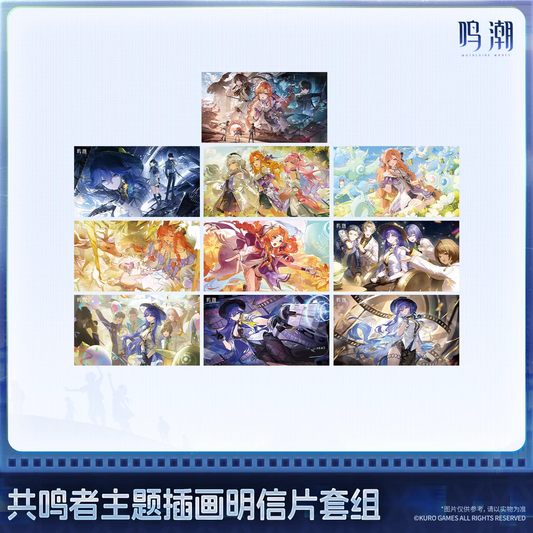 鳴潮 KURO GAMES 共鳴者テーマ イラストポストカードセット