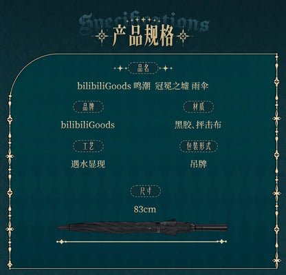鳴潮×bilibiliGoods 冠冕之墟 長傘