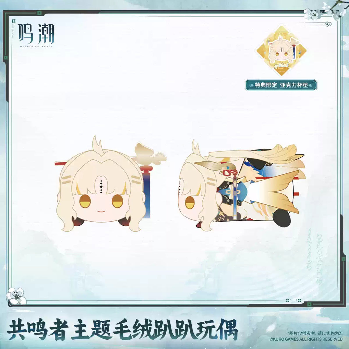 鳴潮 共鳴者テーマ 寝そべりぬいぐるみ KURO GAMES　Ver.3.6