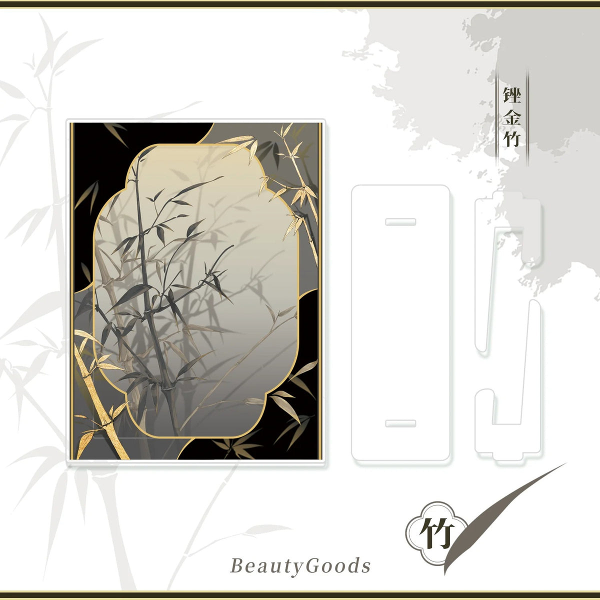 BeautyGoods ネオチャイナ・竹 アクリルフレーム大 6インチ