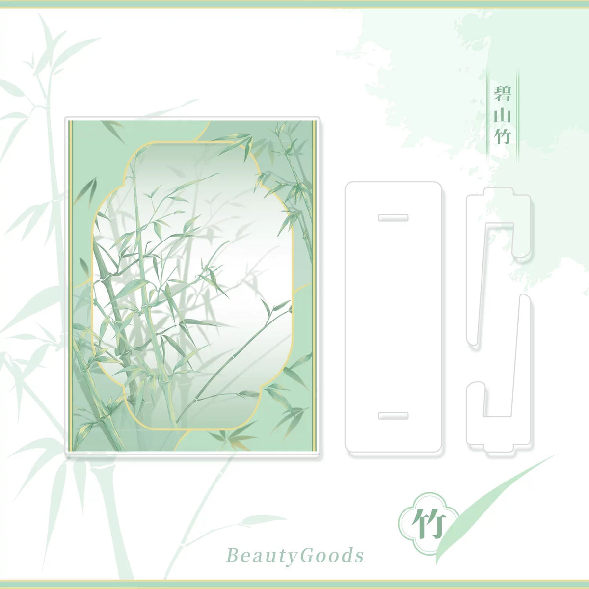 BeautyGoods ネオチャイナ・竹 アクリルフレーム大 6インチ