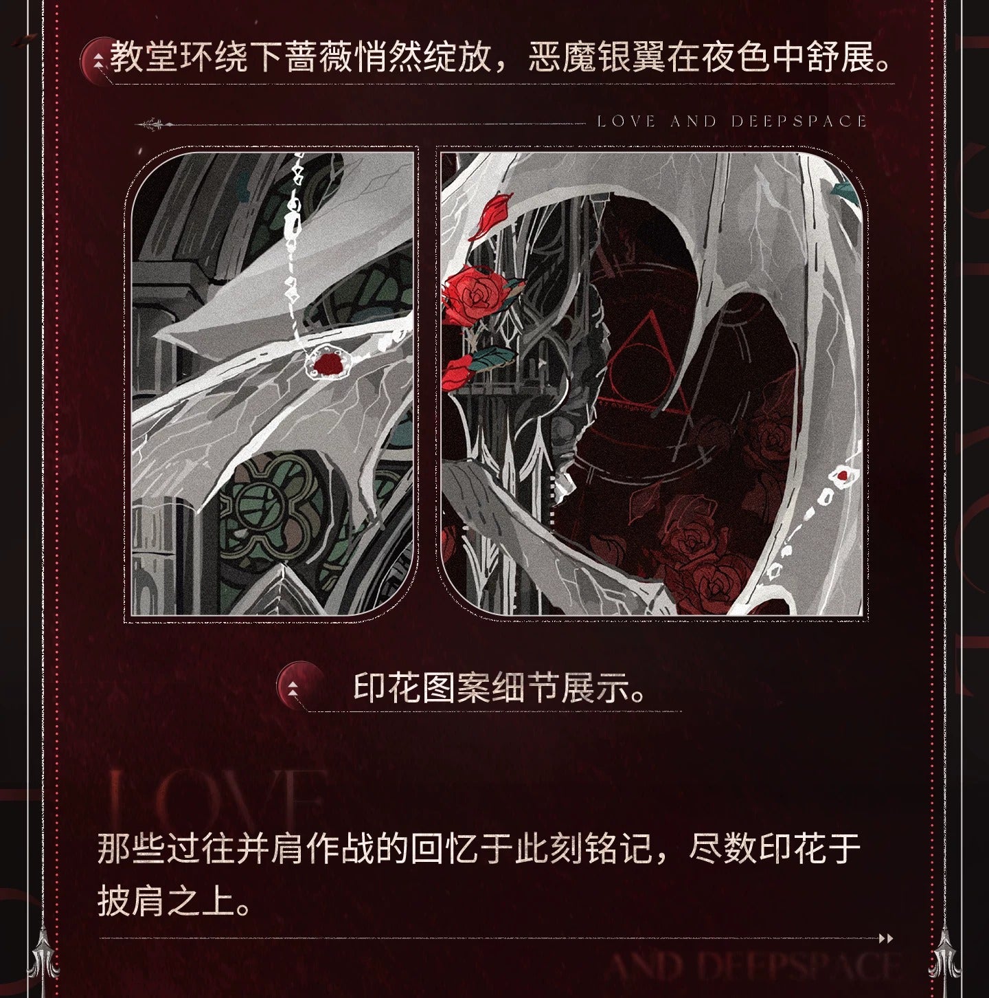 恋と深空 シン・銀翼の悪魔シリーズ イメージストール