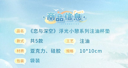 恋と深空 浮光小憩シリーズ オイルインコースター