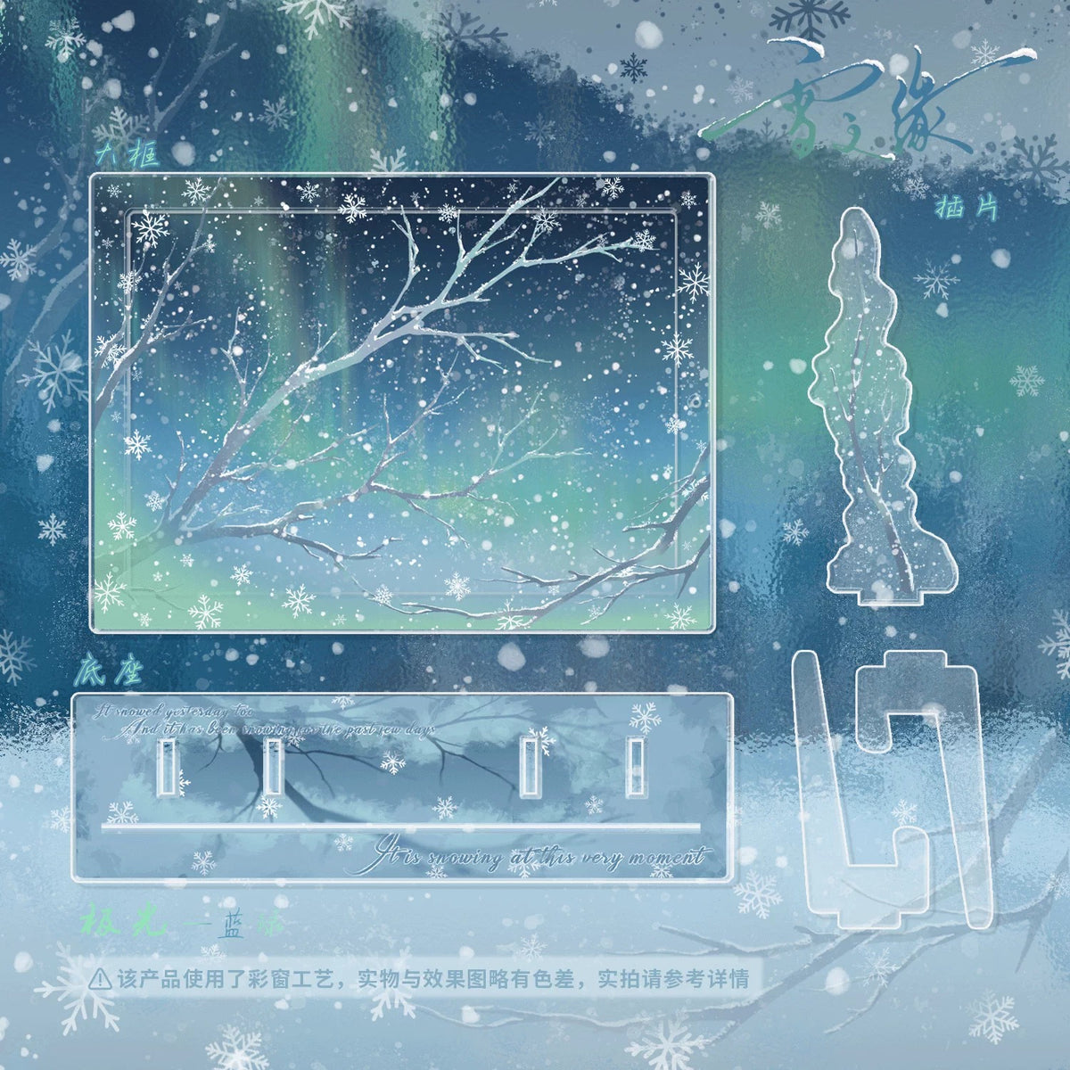 BeautyGoods 雪の縁 アクリルフレーム大 6インチ