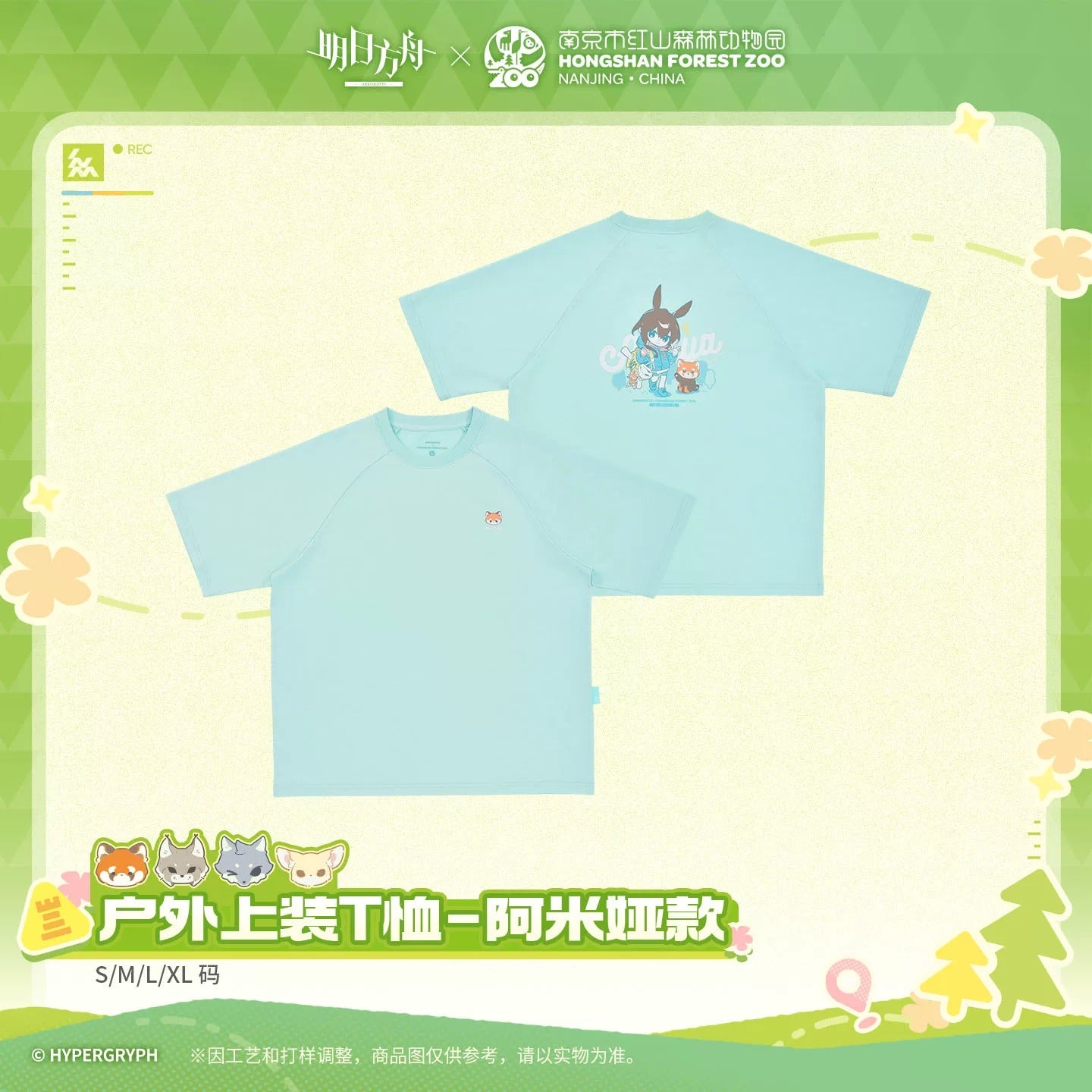 アークナイツ×紅山動物園 アウトドアTシャツ アーミヤ
