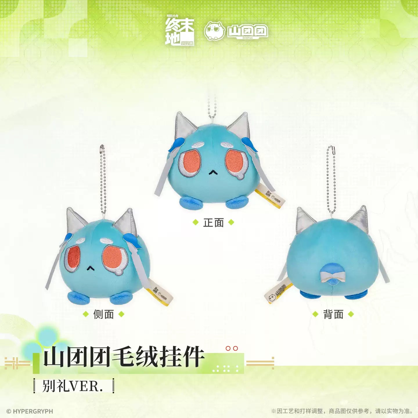 エンドフィールド 山団団ぬいぐるみキーホルダー