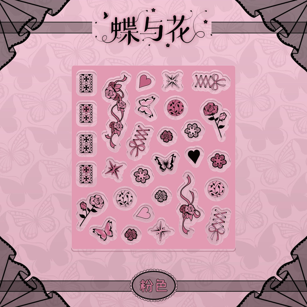 BeautyGoods 蝶と花 ブラックレース アクリルパーツ