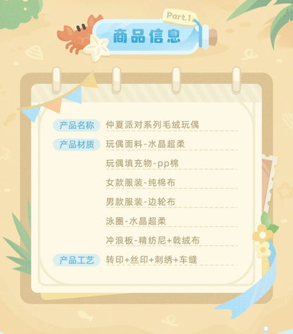 原神 真夏パーティシリーズ ぬいぐるみ