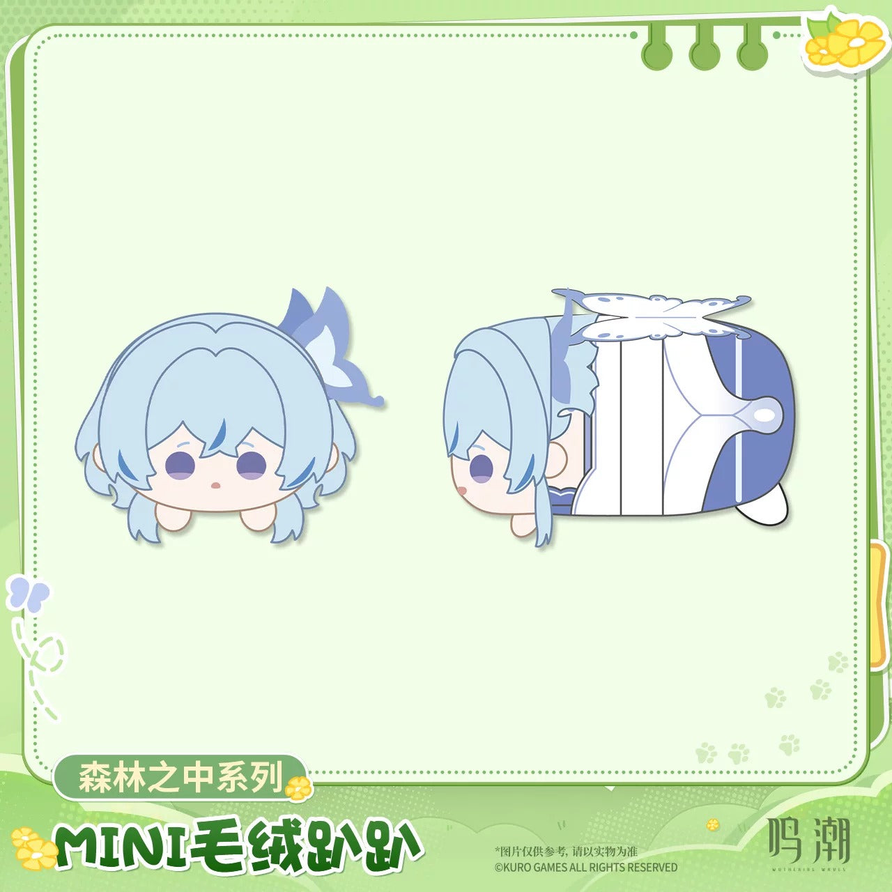 鳴潮 森の中シリーズ ミニのっかりぬいぐるみ 単品（ブラインド）