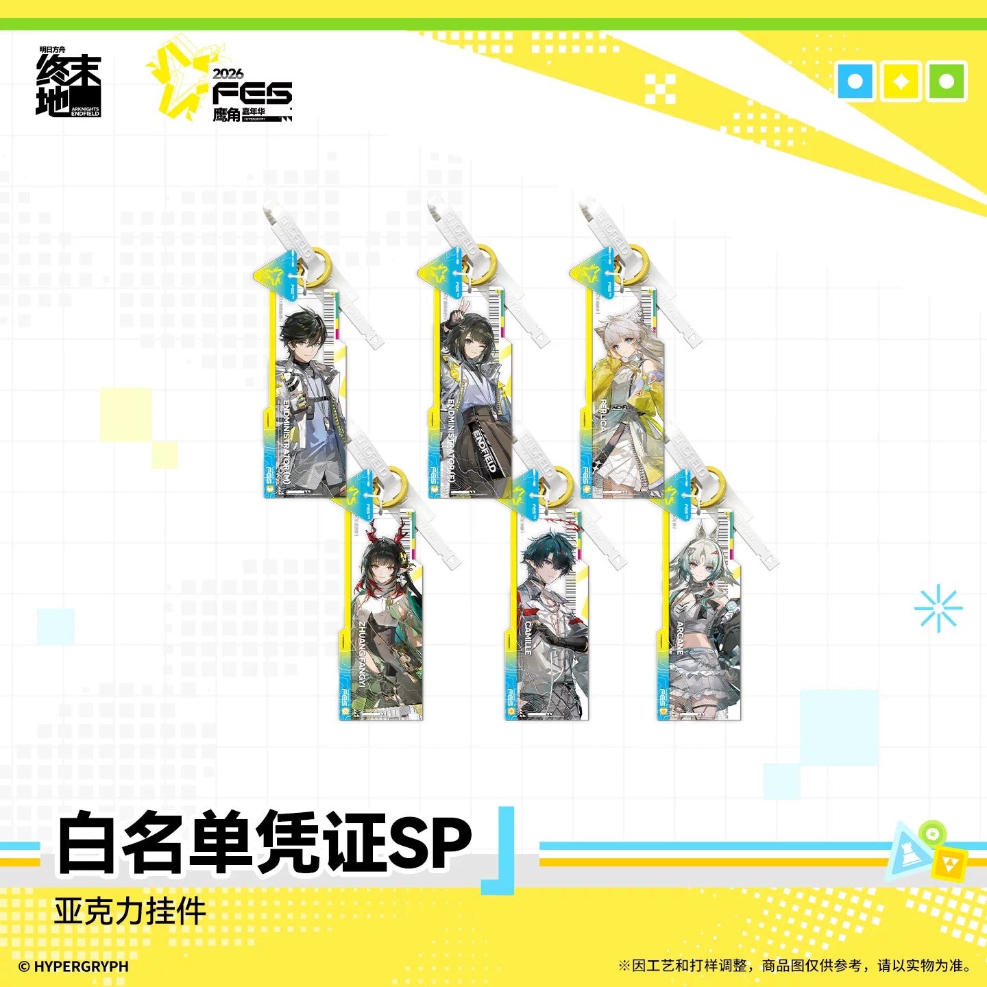 エンドフィールド アクリルキーホルダー ホワイトリストパスSP（カーニバル2026VER.） 全種セット（BOX）