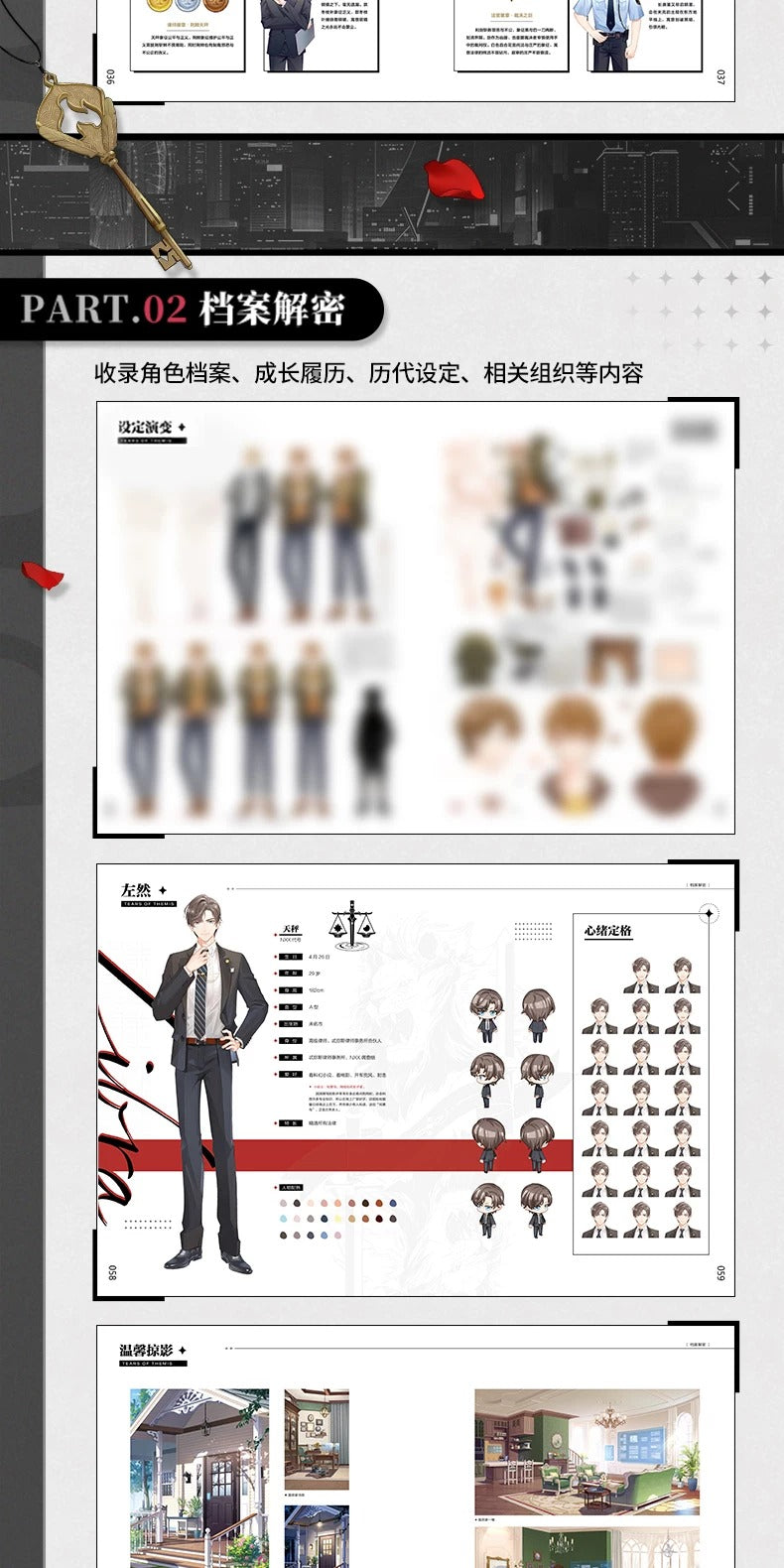 未定事件簿 公式設定資料集（中国語版）