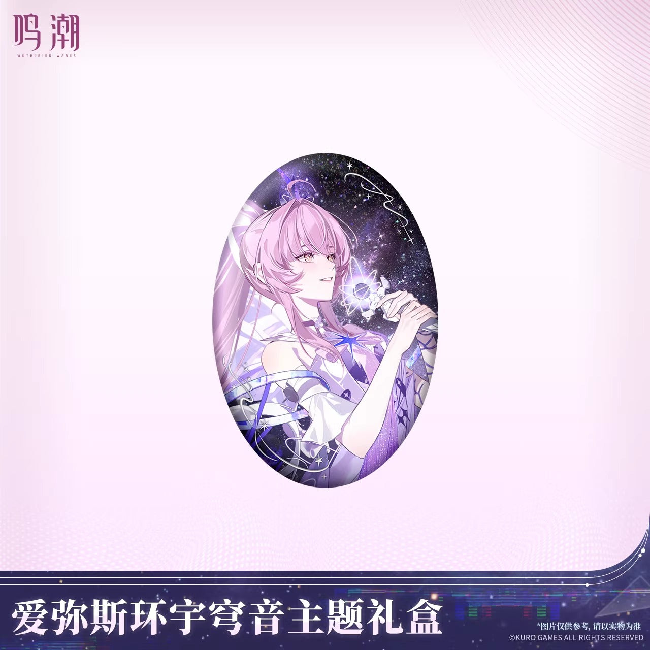 鳴潮 エイメス 「環宇穹音」テーマギフトボックス KURO Games