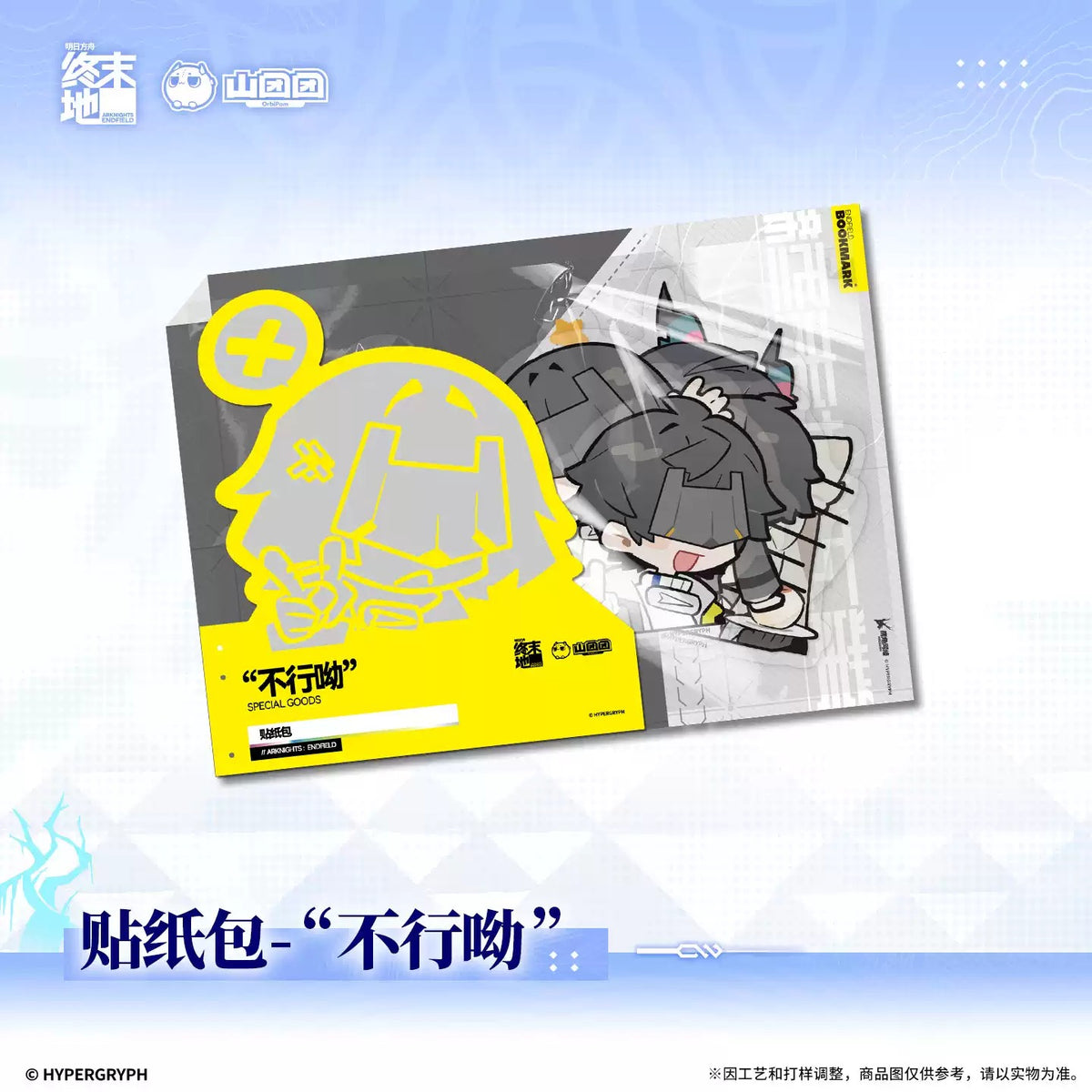エンドフィールド ステッカーセット 「だめだよ」