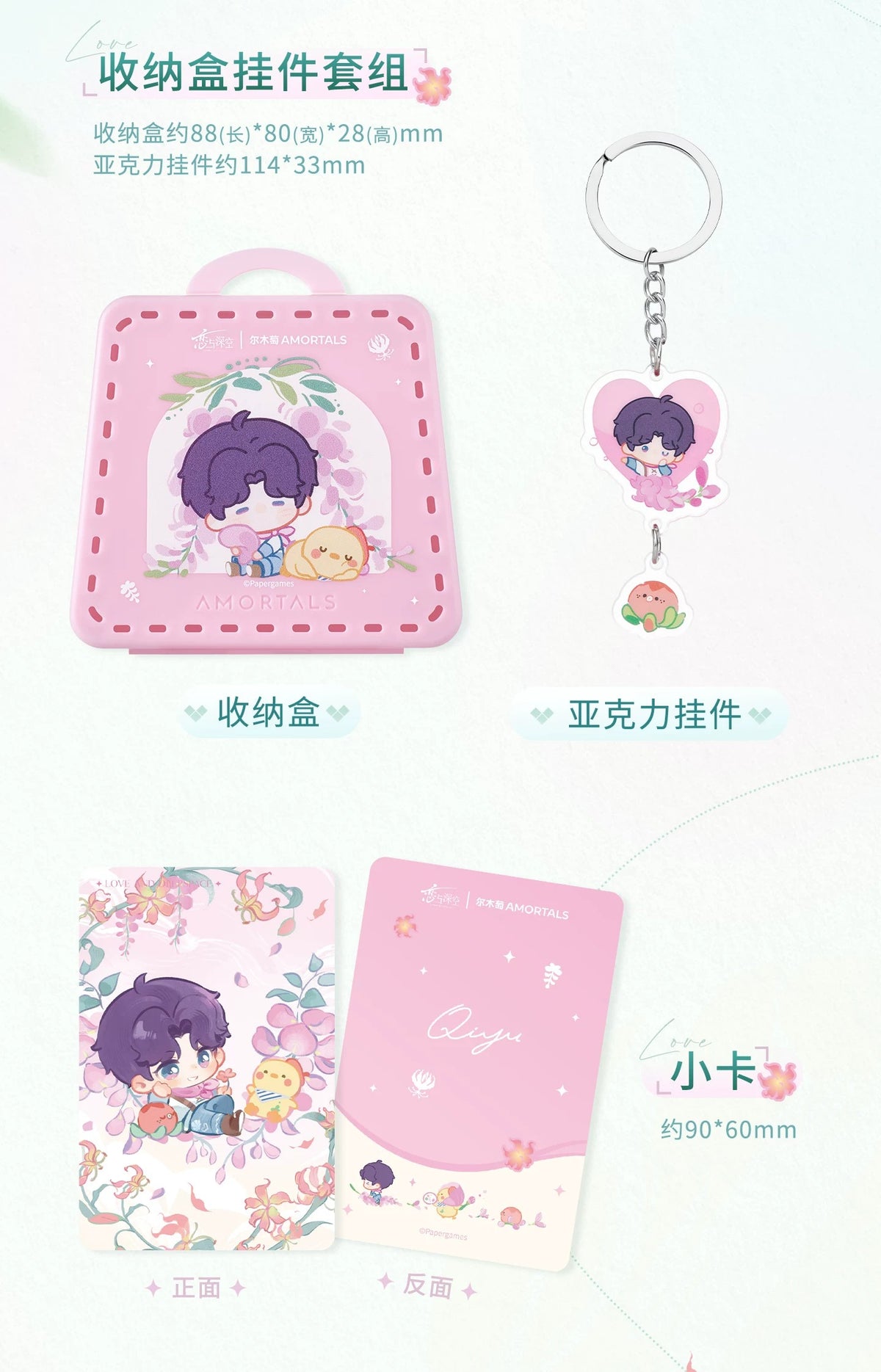 恋と深空 × AMORTALS「森の息吹」コラボ メイクパフセット ギフトBOX