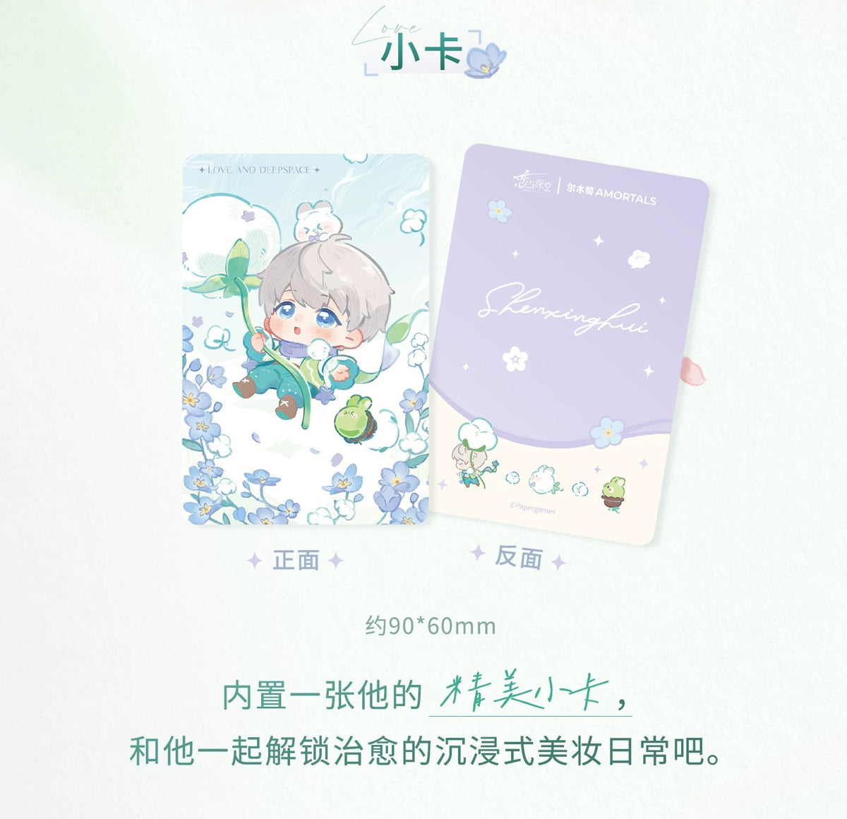 恋と深空 × AMORTALS「森の息吹」コラボ メイクパフセット ギフトBOX