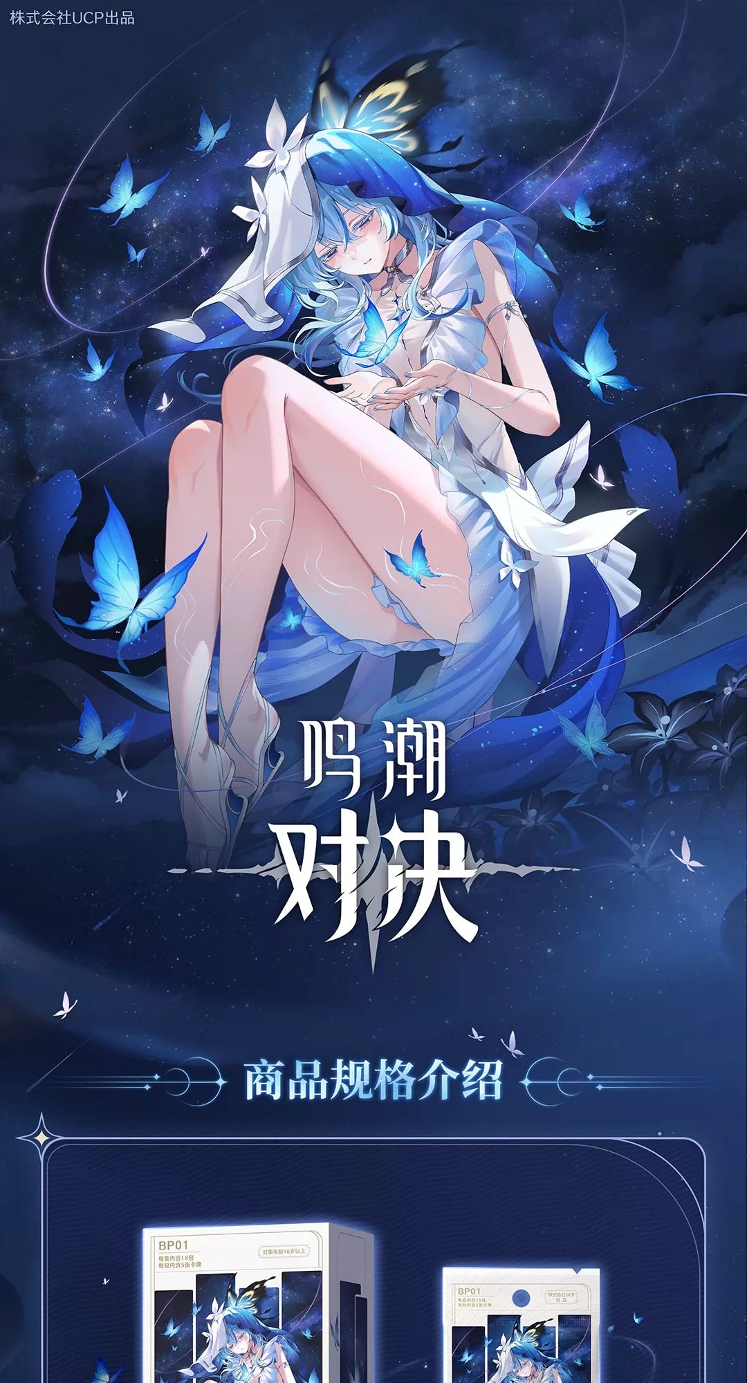 鳴潮：対決 トレーディングカードゲーム ブースターパック 第1弾 BOX KURO GAMES