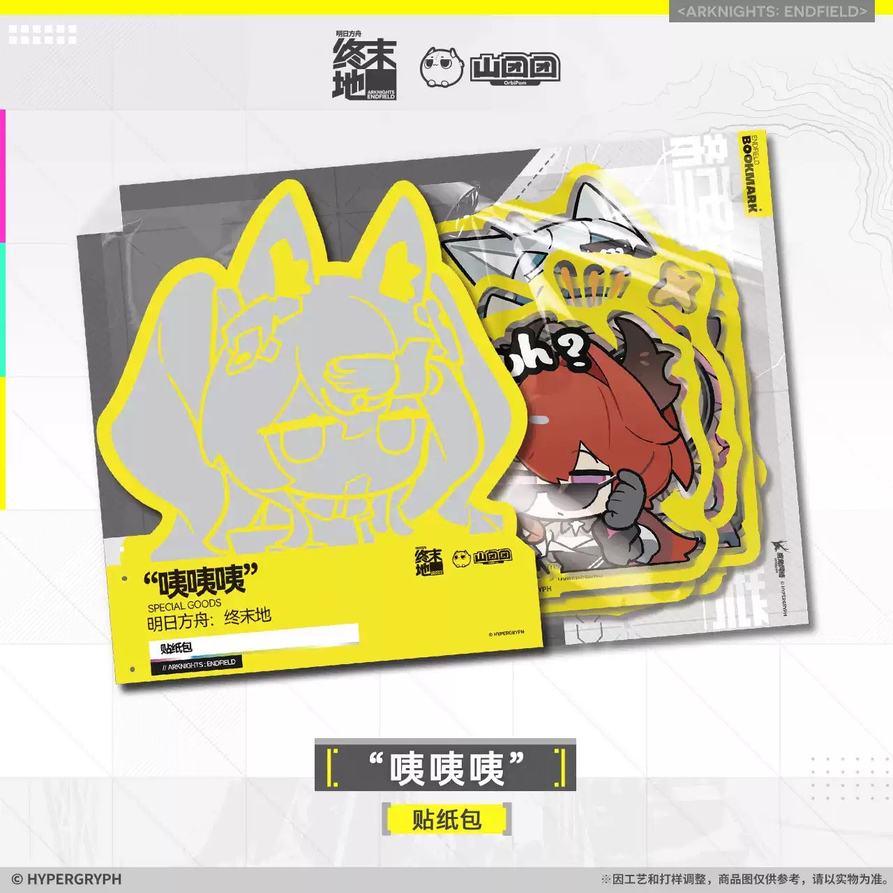 エンドフィールド ステッカーパック 「えええ？」