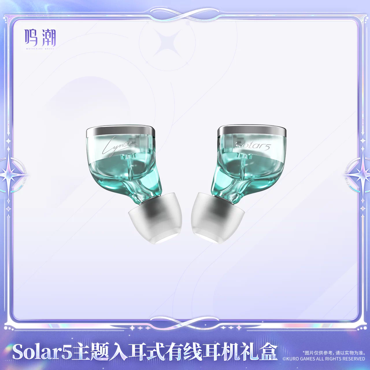 鳴潮 KURO GAMES Solar5テーマ リンネー カナル型有線イヤホン ギフトBOX