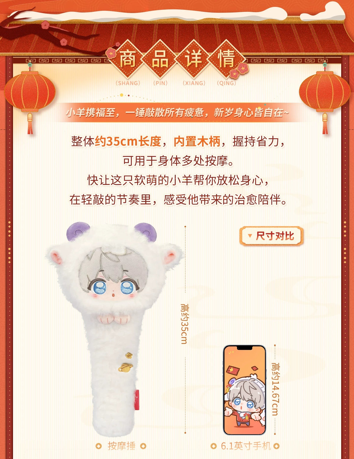 恋と深空 羊羊得億シリーズ 吉羊如意 マッサージハンマー