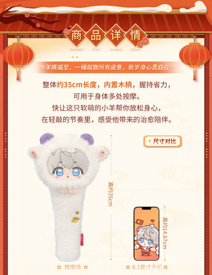 恋と深空 羊羊得億シリーズ 吉羊如意 マッサージハンマー