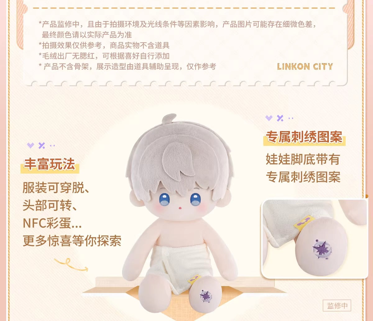 恋と深空 ふわふわパーティーシリーズ 40cm着せ替えぬいぐるみ